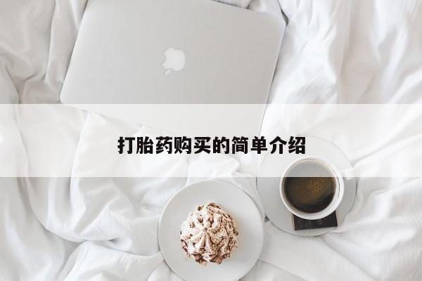 私人诊所不卖打胎药吗要闻 第368页